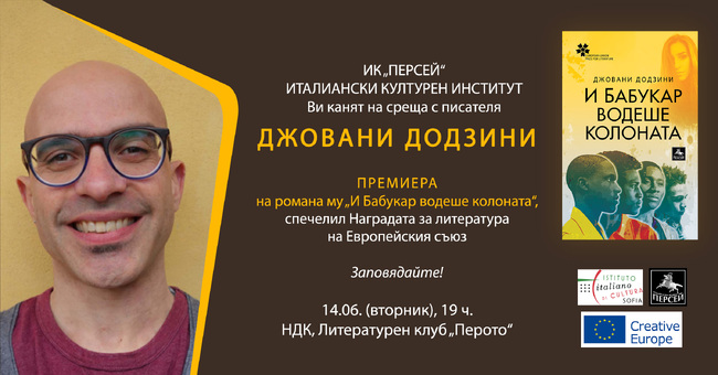 Италианският писател Джовани Додзини пристига за „Пловдив чете“ и премиера на роман