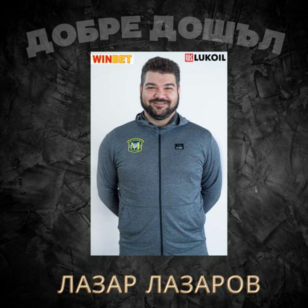 Лазар Лазаров е новият помощник-треньор на волейболния вицешампион Нефтохимик 2010