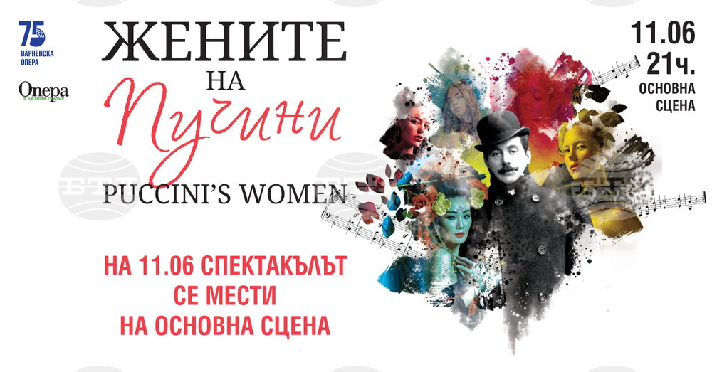 Спектакълът "Жените на Пучини" ще се играе на 11 юни на основната сцена на Държавна опера-Варна