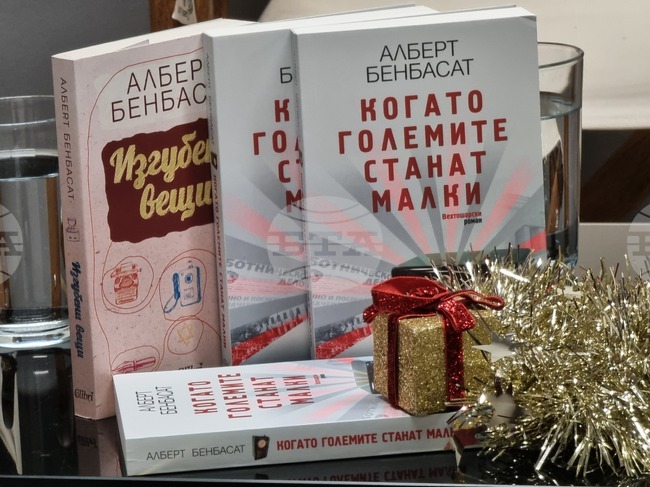 Роман „Когато големите станат малки“ - представяне