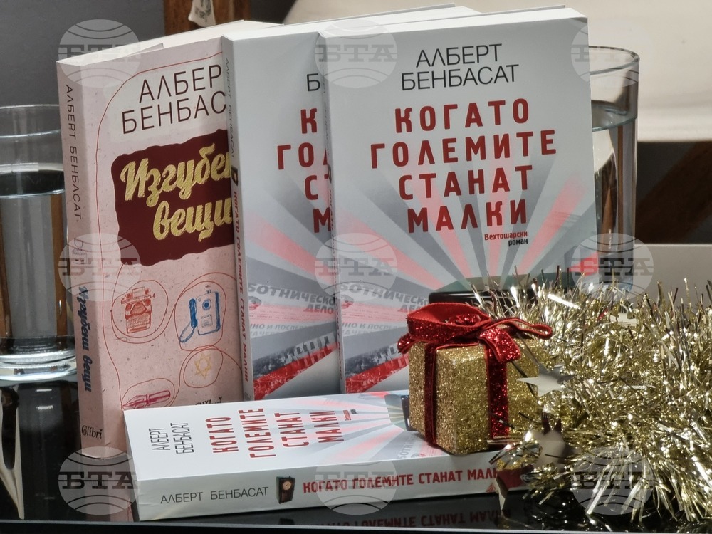 Роман „Когато големите станат малки“ - представяне