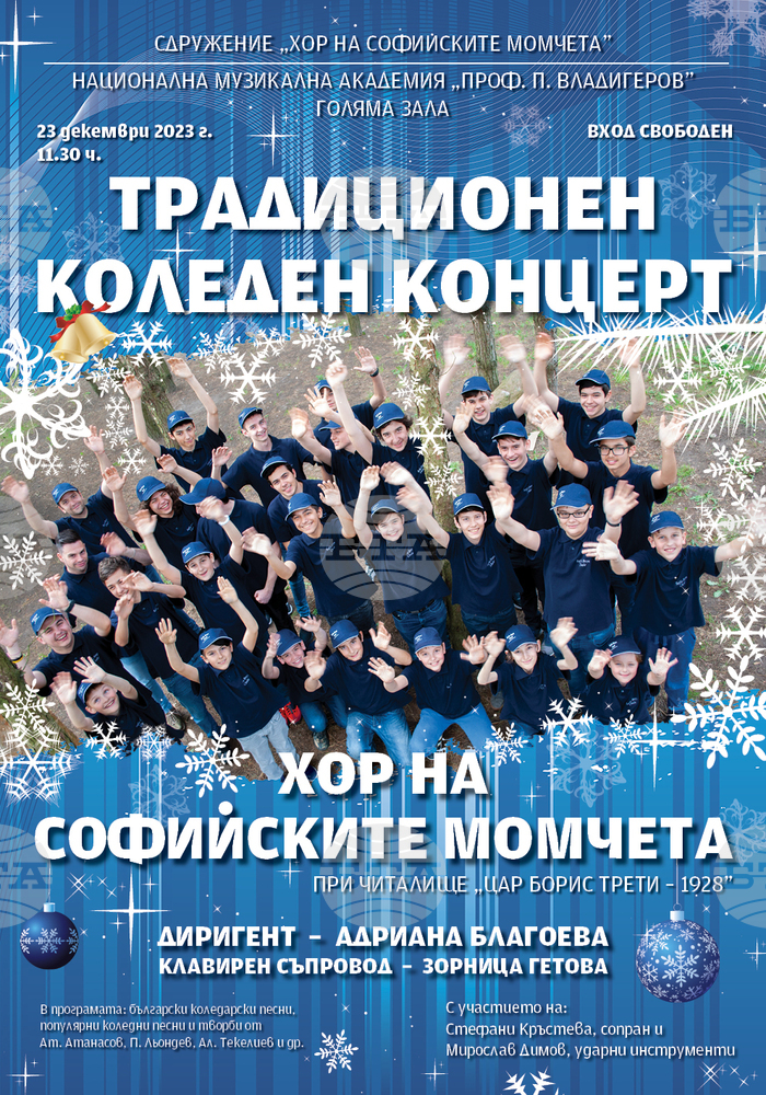 Traditional Christmas Concert of Sofia Boys Choir to Take Place on Saturday