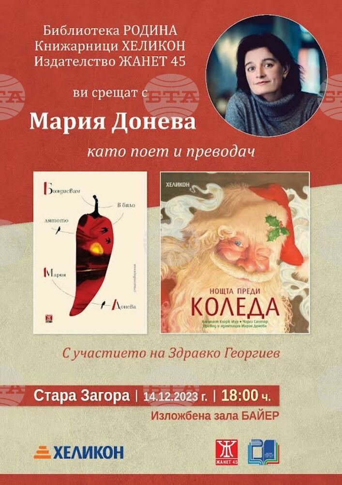 Старозагорската поетеса Мария Донева представя най-новата си книга „Боядисвам в бяло лятото“