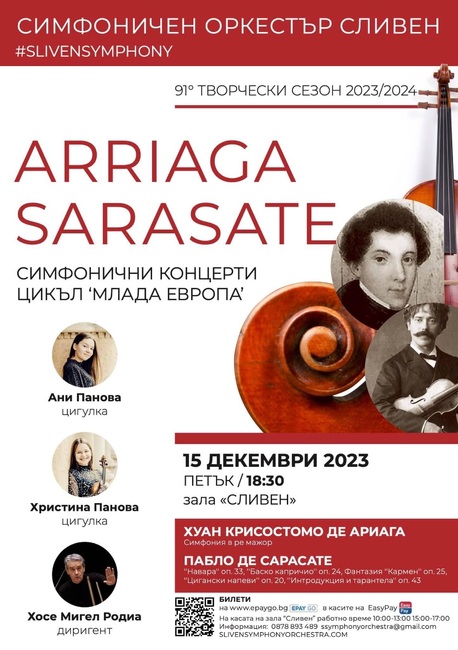 Симфоничен оркестър Сливен – предстояща пресконференция 