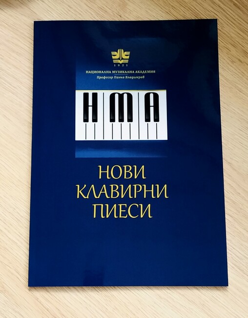 Издаден е сборник „Нови клавирни пиеси“ с шест творби на студенти от Националната музикална академия „проф. Панчо Владигеров“