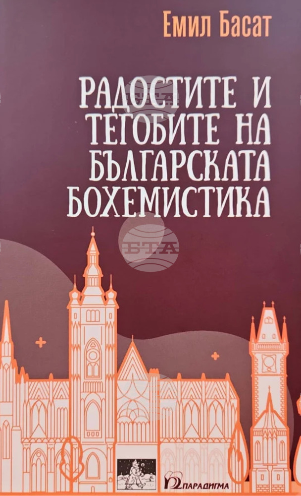 Емил Басат посвещава книга на бохемистиката в България