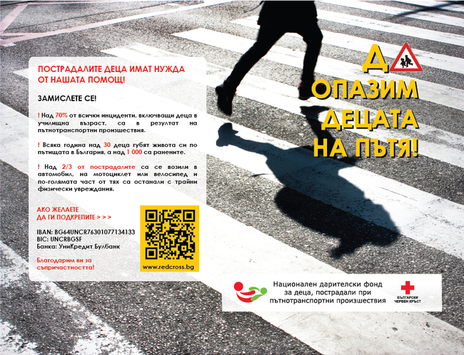 БЧК: Финансова помощ за деца, пострадали при ПТП