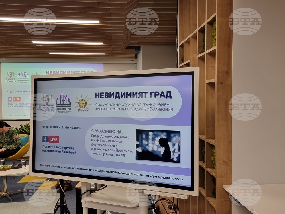 София - дискусия - редки болести