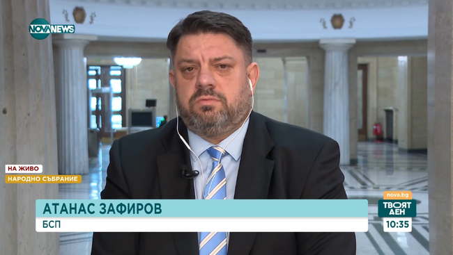 Атанас Зафиров, БСП: Управляващата сглобка прави посегателство върху българската история