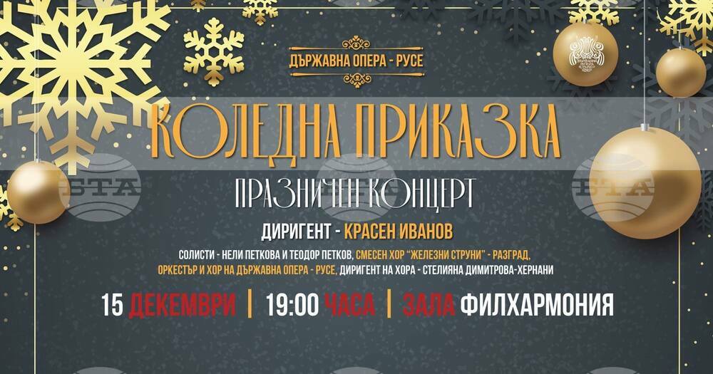 Русенската опера кани на концерт "Коледна приказка"