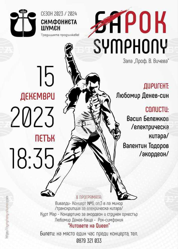 Симфониетата в Шумен ще изнесе концерт „(Ба)Рок Symphony“