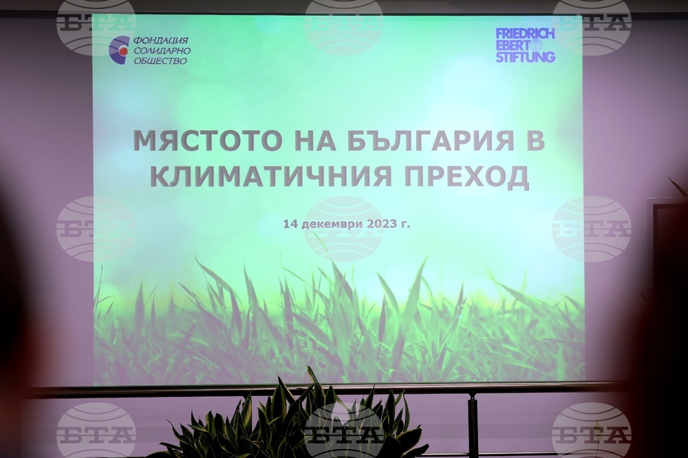 Дискусия - климатичен преход