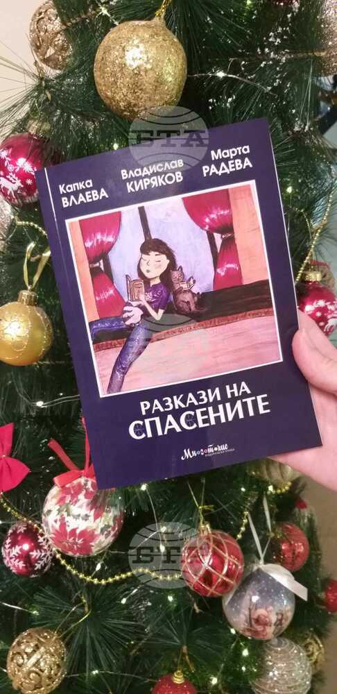 Разкази за спасени бездомни животни са събрани в нова книга за деца