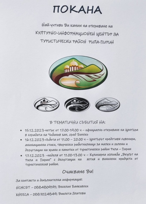 Община Банско: Откриване на Културно-информационният център в Банско за туристическия район Рила-Пирин