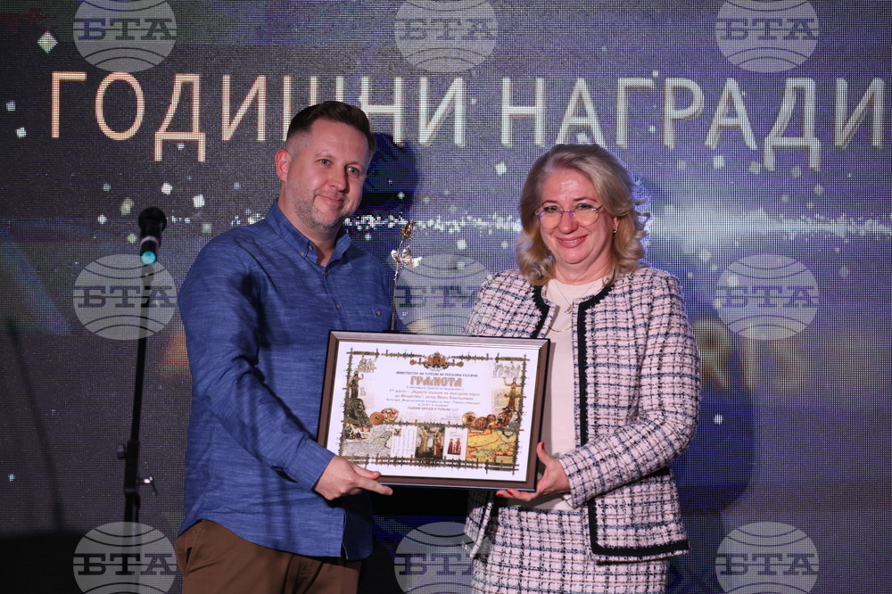 Министерство на туризма - Годишни награди