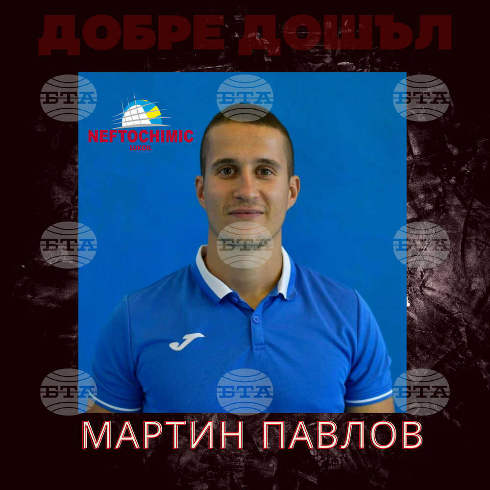 Мартин Павлов ще бъде кондиционен треньор на волейболния Нефтохимик 2010