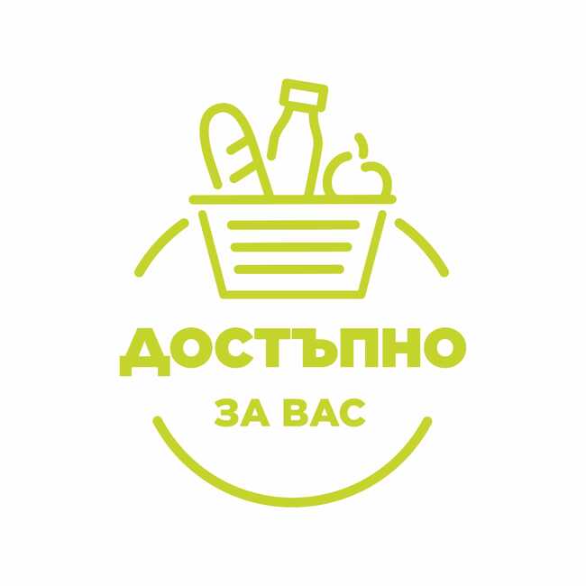 Министерство на икономиката и индустрията: В над 400 магазина в цялата страна вече се предлагат храни на най-ниски цени за потребителите като част от инициативата „Достъпно за вас“