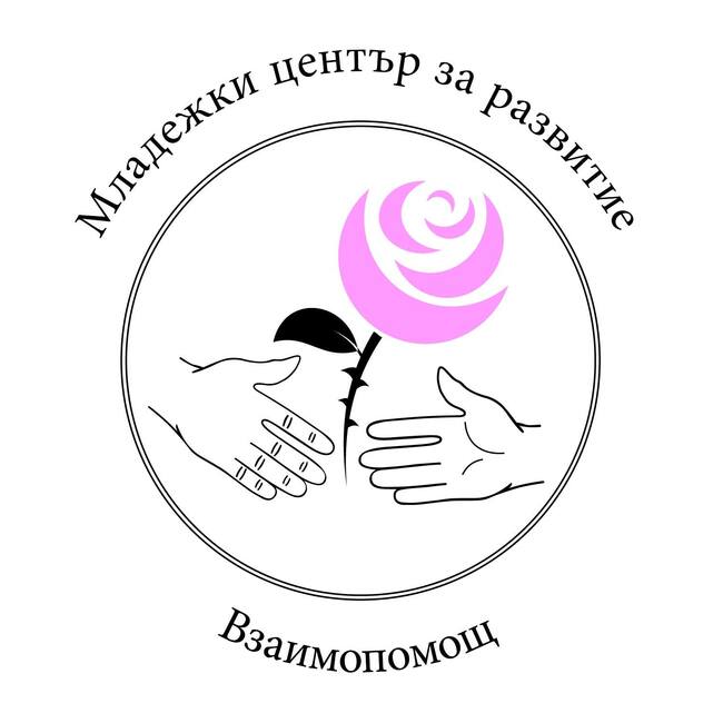 Започват дейностите по проект "Екологична ориентация към общността" на казанлъшкото сдружение "Взаимопомощ"
