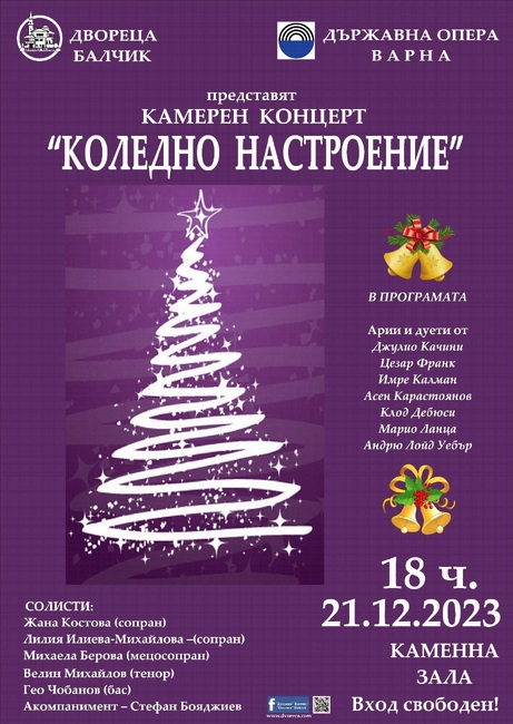 Културен център „Двореца“ – Балчик: Покана