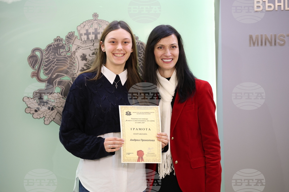 „Жените и дипломацията - посланик за един ден“ - национален конкурс