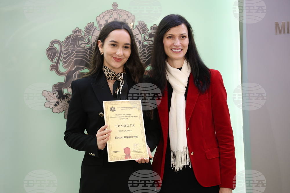 „Жените и дипломацията - посланик за един ден“ - национален конкурс