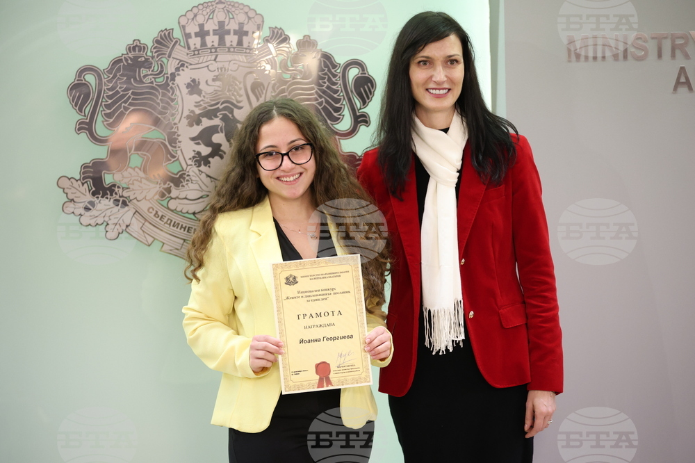 „Жените и дипломацията - посланик за един ден“ - национален конкурс