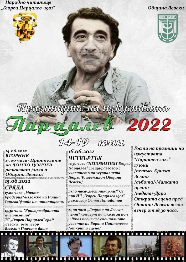В Левски от утре започват Празници на изкуствата "Парцалев 2022"
