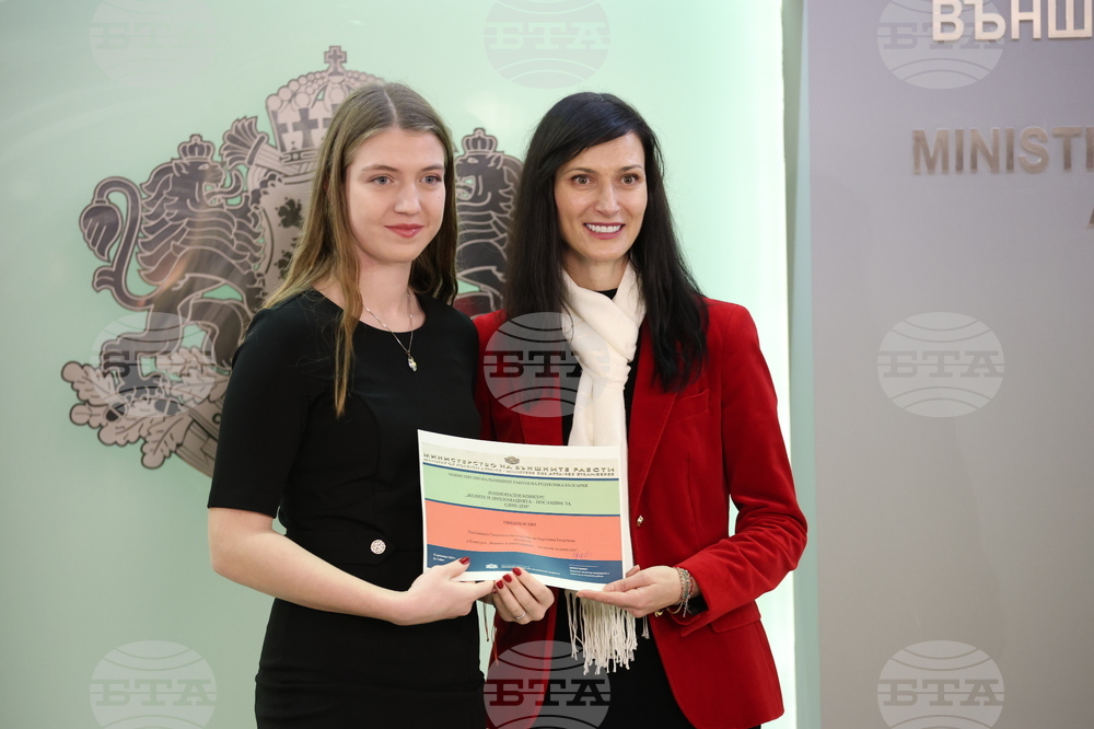 „Жените и дипломацията - посланик за един ден“ - национален конкурс