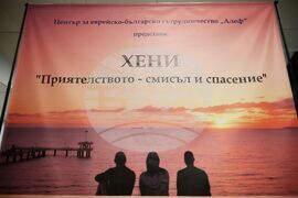 Бургас - център „Алеф” - премиера на филм и сборник с разкази
