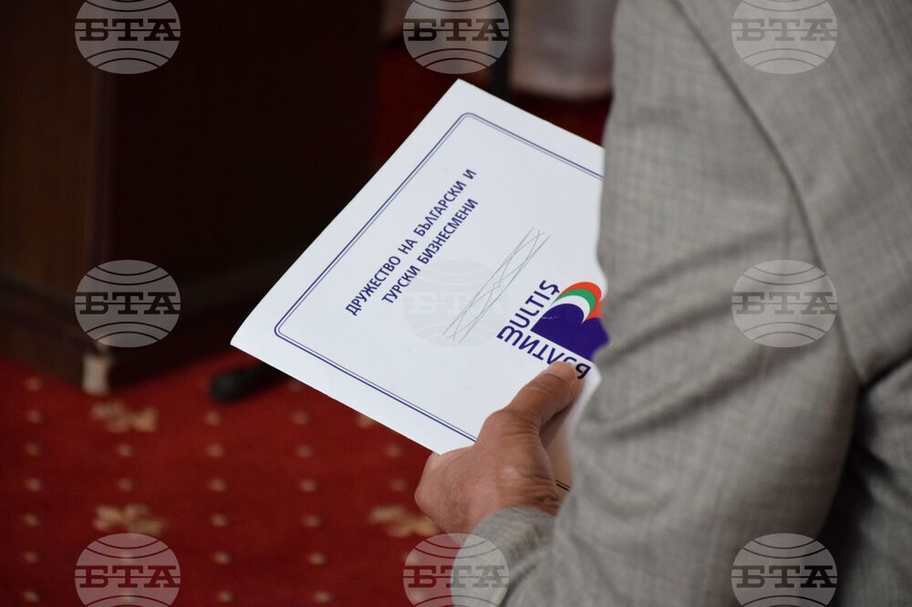 Банско - бизнес форум