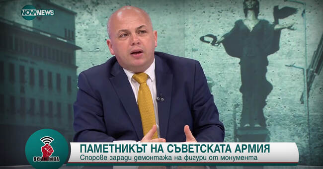 Александър Симов, БСП: Областната управителка Тодева е скрила заповедта от Министерство на културата, с която се прекратява демонтажа на паметника
