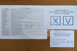 Село Белащица - местен референдум