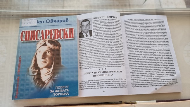 Добрич - „Памет за летеца-изтребител"- изложба