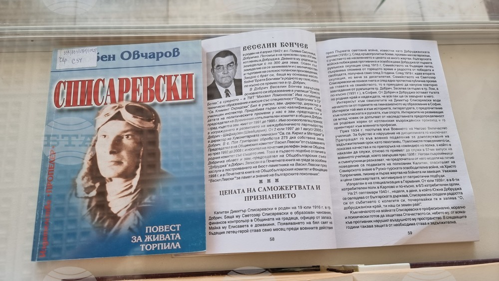 Добрич - „Памет за летеца-изтребител"- изложба
