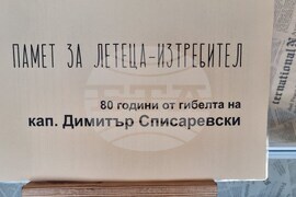 Добрич - „Памет за летеца-изтребител"- изложба