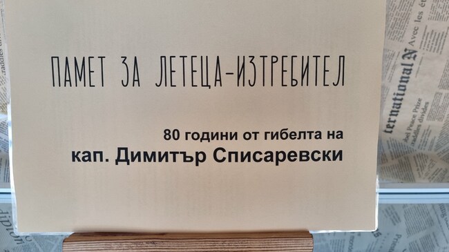 Регионална библиотека "Дора Габе" - Добрич подреди витрина с архивни документи по повод годишнина от гибелта на капитан Димитър Списаревски