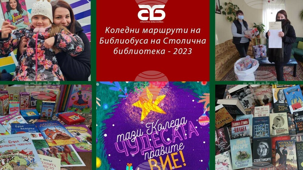 Столична община: Kоледни маршрути на Библиобуса на Столична библиотека - 2023