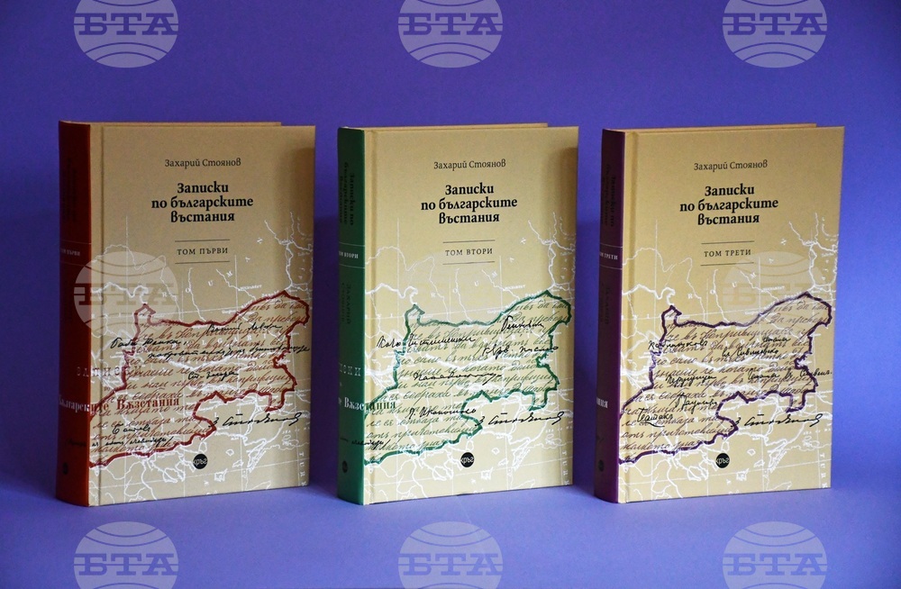 Излизат нови издания на „Записки по българските въстания“