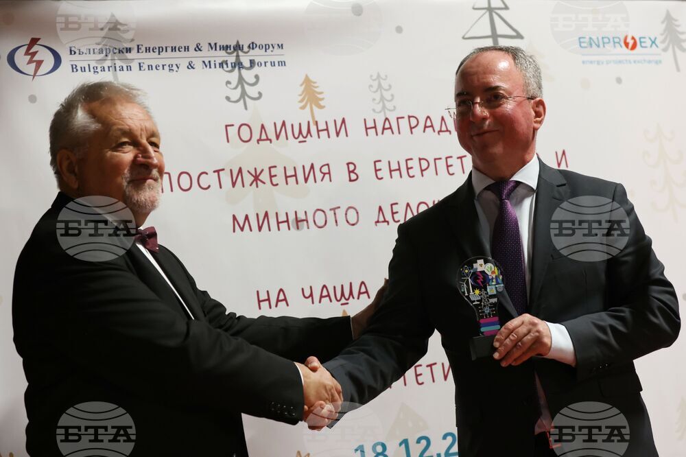 Български енергиен и минен форум - годишни награди за постижения в енергетиката и минното дело за 2023