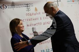 Български енергиен и минен форум - годишни награди за постижения в енергетиката и минното дело за 2023