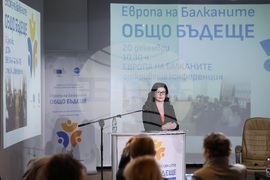 Откриваща конференция по проект „Европа на Балканите: Общо бъдеще“
