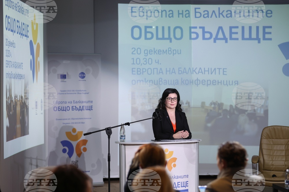 Откриваща конференция по проект „Европа на Балканите: Общо бъдеще“