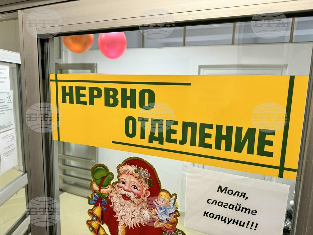 Откриха официално обновеното отделение по неврология в казанлъшката болница