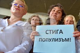 Варна - НЗОК - протест