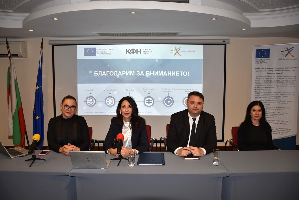 Комисията за финансов надзор представи проекта Единна Информационна Система