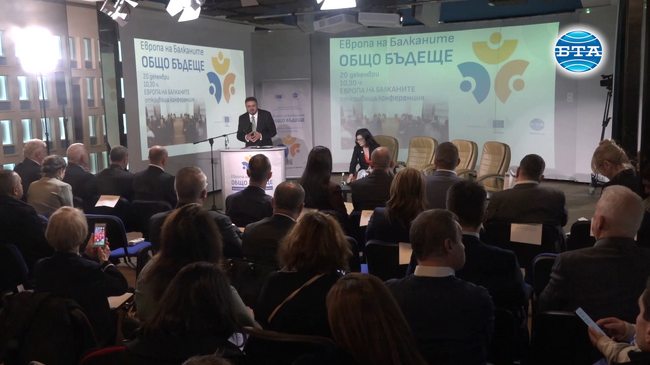 Европейските политики по сближаване обсъдиха посланици, експерти, представители на местната и изпълнителната власт на откриващата конференция в БТА