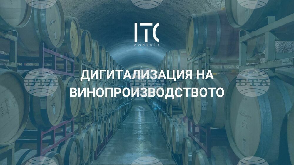 Софтуерна компания ще представи дигитално решение за винопроизводители