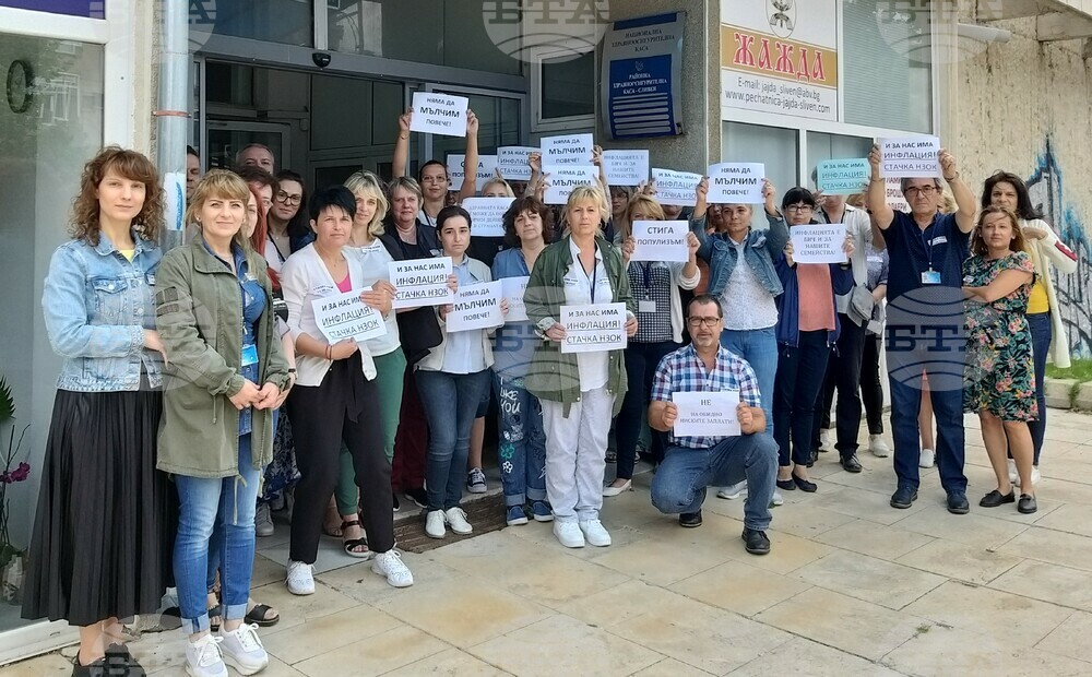Служители на РЗОК-Сливен излязоха на едночасова предупредителна стачка