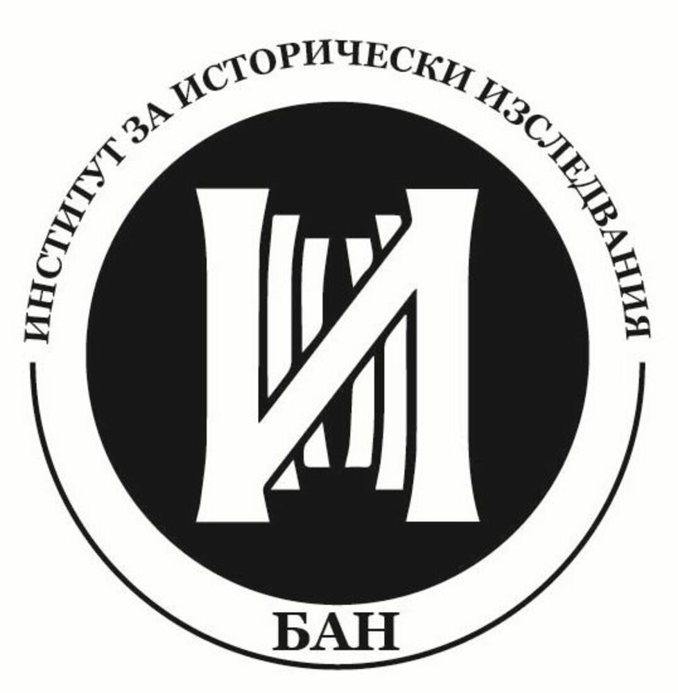 Международен форум обсъжда кризисните явления в най-новата история на Източна Европа