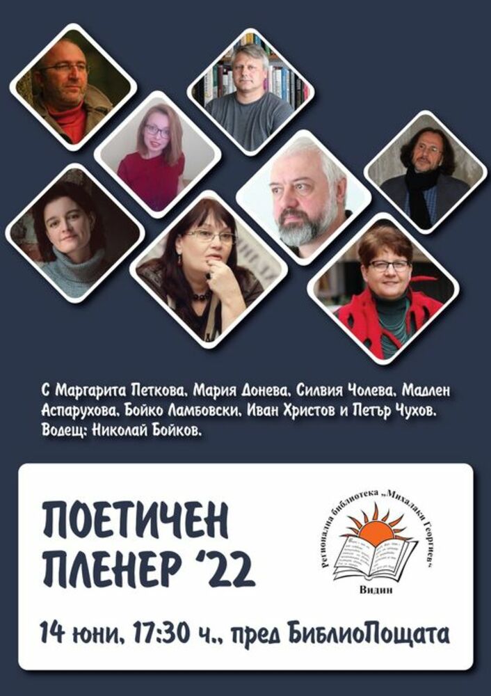 Пленер на открито пред БиблиоПощата във Видин събира известни български поети